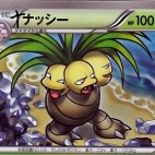 ナナッシー